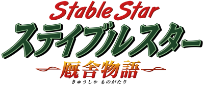 Stable Star: Kyuusha Monogatari - Clear Logo (Japan) - 4500x1914