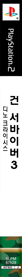 Dino Stalker - Box - Spine (Korea) - 85x1070