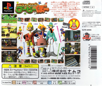 Rescue Shot - Box - Back (Japan) - 1840x1558