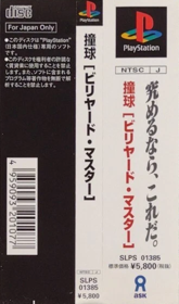 Pool Hustler - Banner (Japan) - 331x562