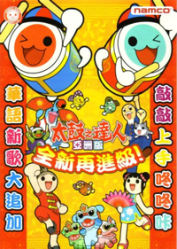Taiko no Tatsujin 12: Asian Version - Box - Front (Asia) - 939x1319