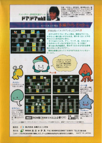 Door Door mkII - Box - Back (Japan) - 695x974