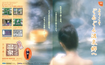 Atsumare! Guru Guru Onsen - Advertisement Flyer - Front (Japan) - 2402x1500