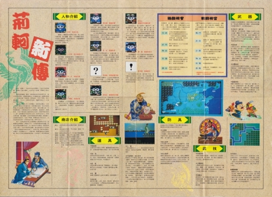 Jing Ke Xin Zhuan - Advertisement Flyer - Front (China) - 2500x1805