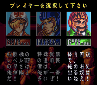 U.N. Squadron - Screenshot - Game Select (Japan) - 256x224