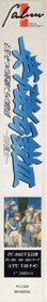 The Legend of Heroes III: Shiroki Majo - Box - Spine (Japan) - 607x3840