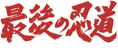 Ninja Spirit - Clear Logo (Japan) - 4500x1918