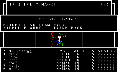 Wizardry 2: Knight of Diamonds - Screenshot - Gameplay (Japan) - 640x400