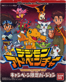 Digimon Adventure: Campaign Limited Version - Box - Front (Japan) - 1127x1396