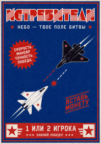 Istrebiteli - Fanart - Box - Front (Russia) - 1054x1492