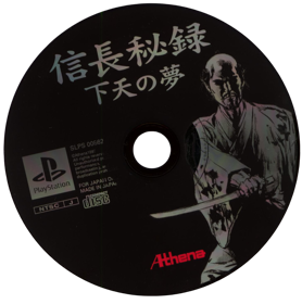 Nobunaga Hiroku Ge Ten No Yume - Disc (Japan) - 1071x1080