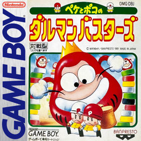 Peke to Poko no Daruman Busters - Fanart - Box - Front (North America) - 800x800