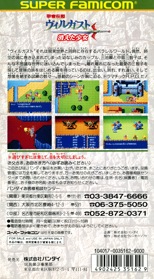 Kouryuu Densetsu Villgust: Kieta Shoujo - Box - Back (Japan) - 2445x4437