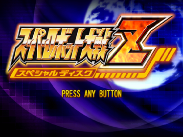Super Robot Wars Z: Special Disk - Screenshot - Game Title (Japan) - 597x448