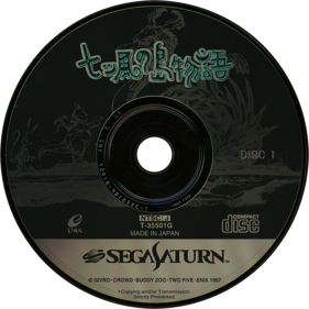 Nanatsu Kaze no Shima Monogatari - Disc (Japan) - 1430x1430