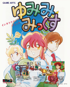 Yumimi Mix - Advertisement Flyer - Front (Japan) - 1218x1515