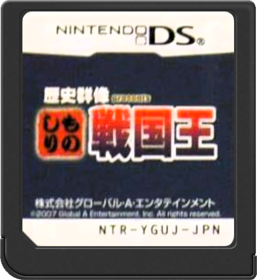 Rekishi Gunzou Presents: Monoshiri Sengoku Ou - Cart - Front (Japan) - 517x564