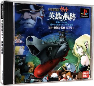 Space Battleship Yamato: Eiyuu no Kiseki: Part 1 Fan Disc - Box - 3D (Japan) - 1045x964