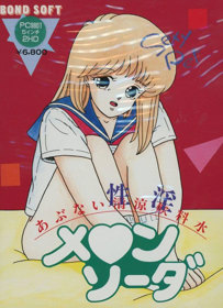 Melon Soda: Sexy Pet - Box - Front (Japan) - 800x1105