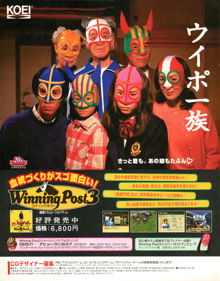 Winning Post 3 - Advertisement Flyer - Front (Japan) - 2350x3000