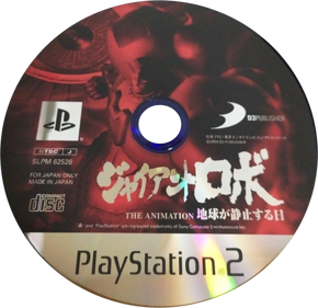 Giant Robo: The Animation: Chikyuu ga Seishisuru Hi - Disc (Japan) - 858x830