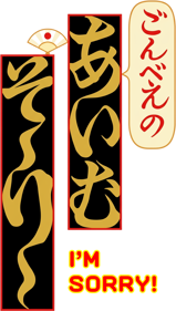I'm Sorry - Clear Logo (Japan) - 648x1144