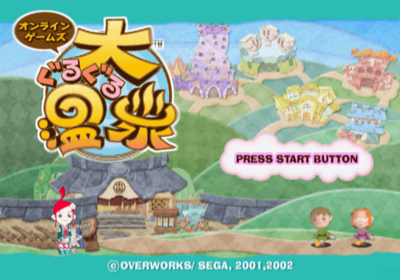 Online Games: Dai Guru Guru Onsen - Screenshot - Game Title (Japan) - 640x448