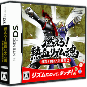 Moero! Nekketsu Rhythm Damashii: Osu! Tatakae! Ouendan 2 - Box - 3D (Japan) - 898x898