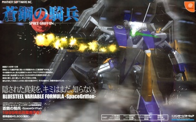 Aoi Hagane no Kihei: Space Griffon - Advertisement Flyer - Front (Japan) - 2396x1500