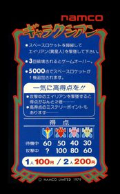 Galaxian - Arcade - Controls Information (Japan) - 559x900