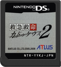 Trauma Center: Under the Knife 2 - Cart - Front (Japan) - 517x564