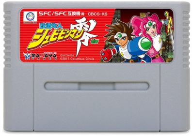 Kaizou ChouJin Shubibinman Zero - Cart - Front (Japan) - 488x346