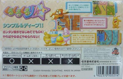 Kuru Kuru Kururin - Box - Back (Japan) - 1224x793