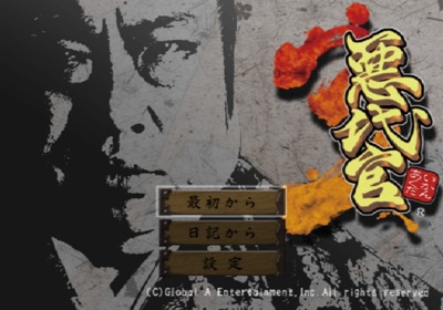 Akudaikan 3 - Screenshot - Game Select (Japan) - 640x448