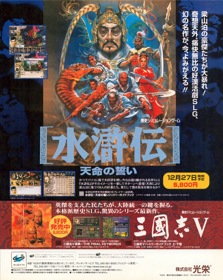 Suikoden: Tenmei no Chikai - Advertisement Flyer - Front (Japan) - 955x1200