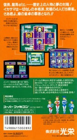 Super Mahjong Taikai - Box - Back (Japan) - 1222x2218