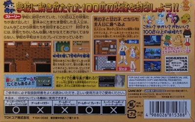 Gakkou no Kaidan: Hyakuyoubako no Fuuin - Box - Back (Japan) - 628x392