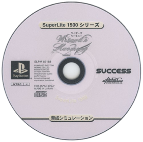 Wizard's Harmony 2 - Disc (Japan) - 500x499