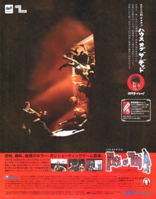 The House of the Dead - Advertisement Flyer - Front (Japan) - 1175x1500
