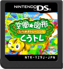 Kuukan Zukei: Hirameki Training: Kuutore - Cart - Front (Japan) - 517x564