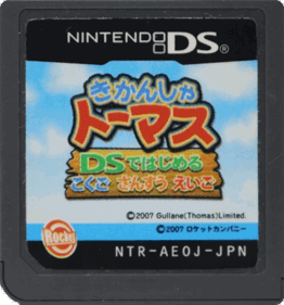 Kikansha Thomas: DS de Hajimeru Kokugo Sansuu Eigo - Cart - Front (Japan) - 776x832