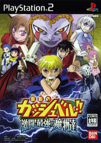 Zatch Bell! Mamodo Fury - Box - Front (Japan) - 500x709