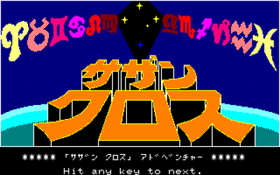 Southern Cross - Screenshot - Game Title (Japan) - 640x400