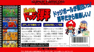 Honoo no Doukyuuji: Dodge Danpei - Box - Back (Japan) - 2214x1236