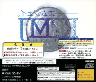 R?MJ: The Mystery Hospital - Box - Back (Japan) - 1603x1370