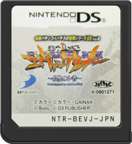 Hisshou Pachinko Pachi-Slot Kouryaku Series DS Vol. 4: CR Shinseiki Evangelion: Saigo no Shisha - Cart - Front (Japan) - 517x564
