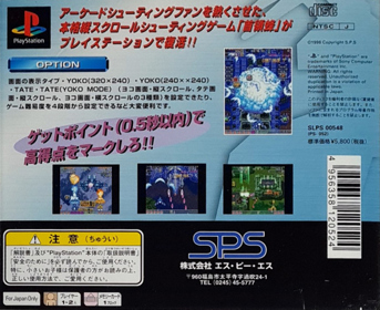 DonPachi - Box - Back (Japan) - 772x631