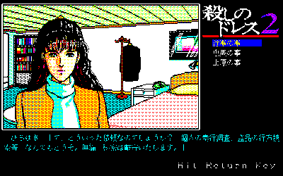 Koroshi no Dress 2 - Screenshot - Gameplay (Japan) - 640x400