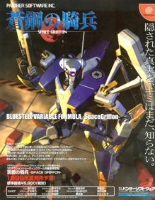 Aoi Hagane no Kihei: Space Griffon - Advertisement Flyer - Front (Japan) - 1170x1500
