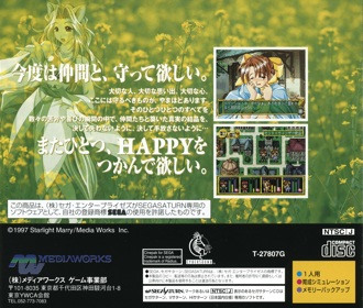 Yuukyuu Gensoukyoku 2nd Album - Box - Back (Japan) - 1613x1370